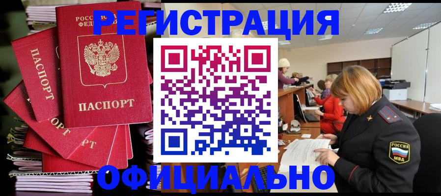 купить прописку в Карабулаке