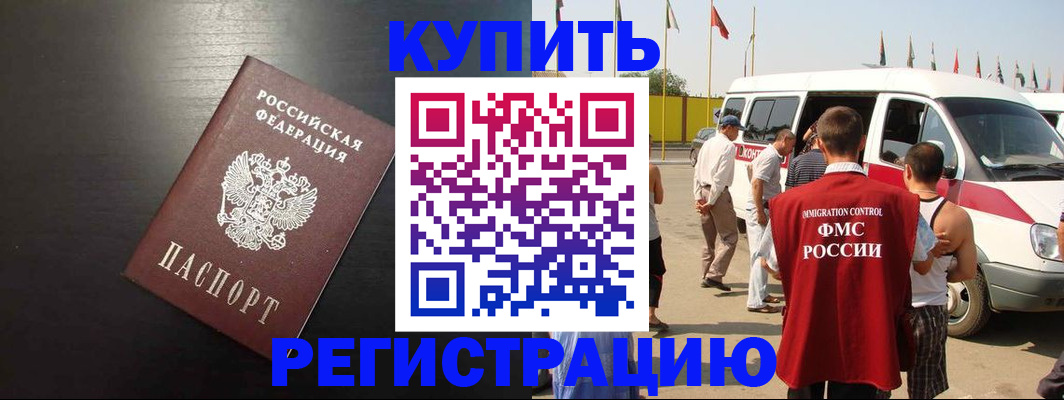 прописка 2025 в Карабулаке