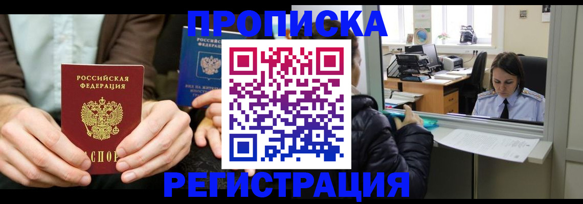 прописка в Карабулаке