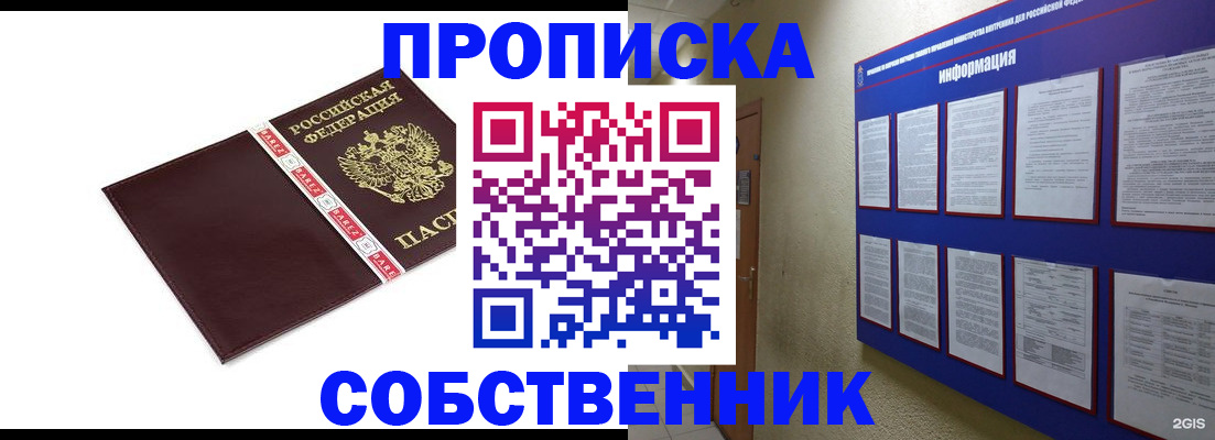 прописка от собственника в Карабулаке