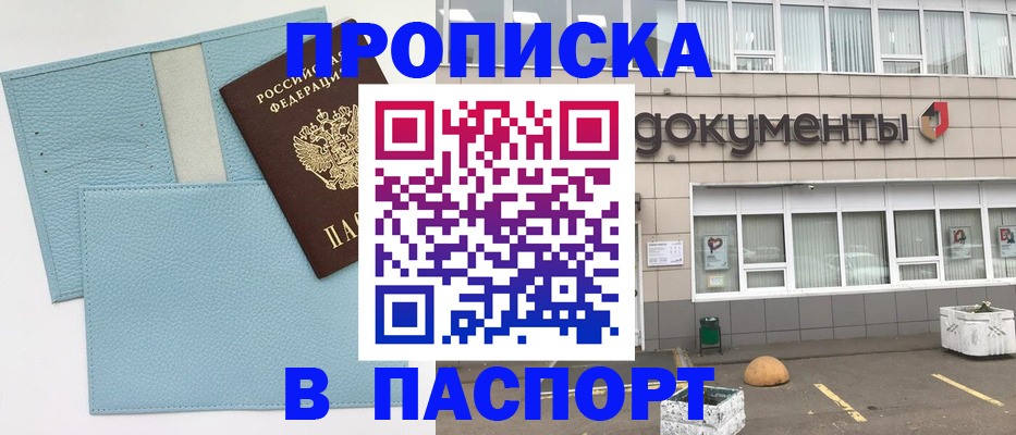 прописка в Карабулаке