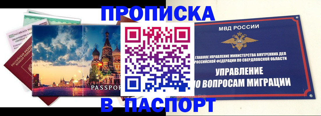 прописка в Карабулаке